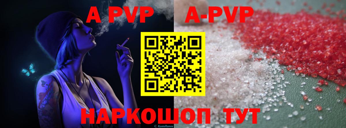 A-PVP крисы CK Новокубанск