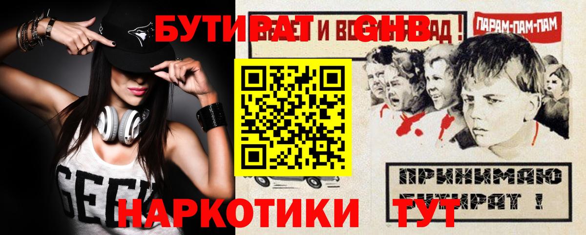 БУТИРАТ бутик  БУТИРАТ  Новокубанск  Вход с VPN 