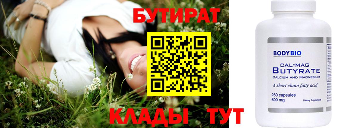 Бутират вода Новокубанск