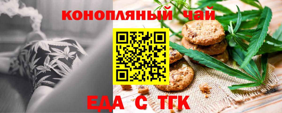 Cannafood марихуана Новокубанск
