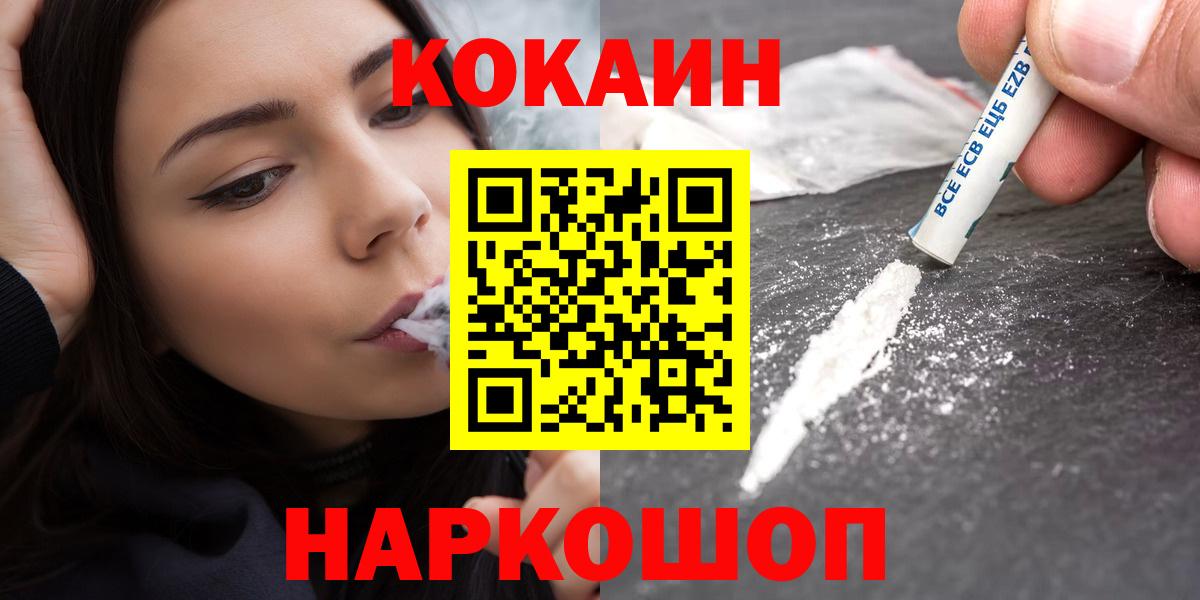 Cocaine FishScale Новокубанск