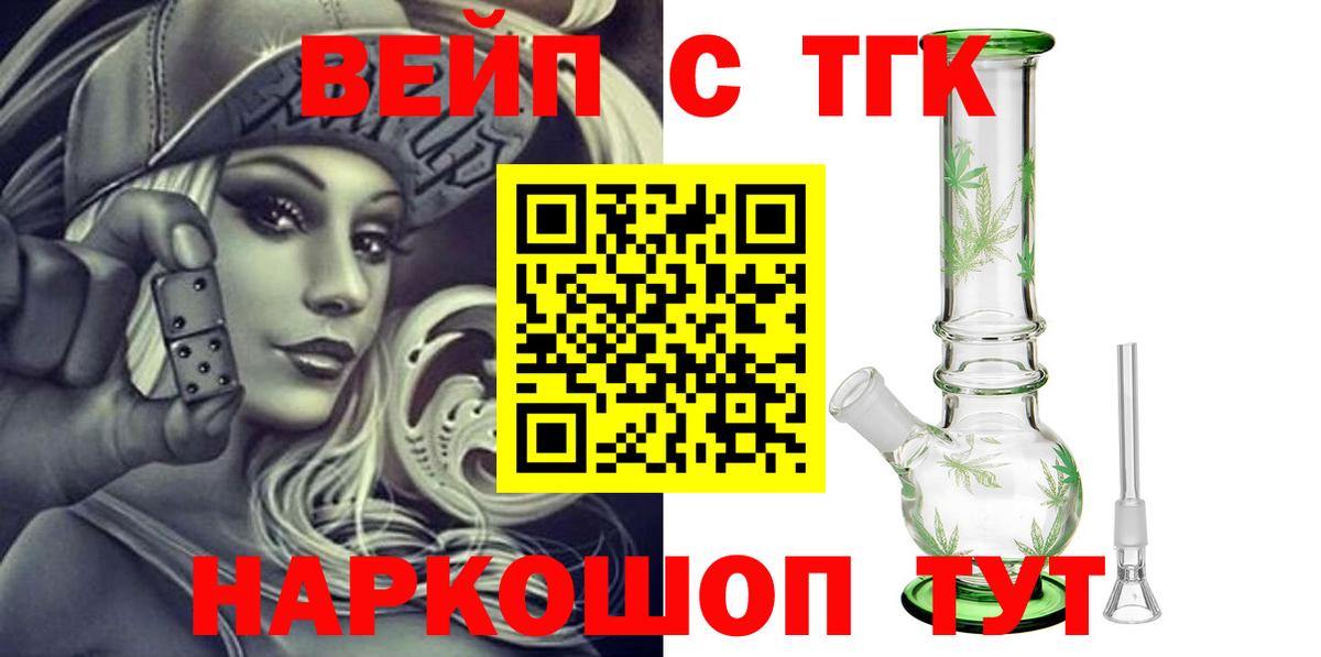 Новокубанск  Дистиллят ТГК вейп с тгк  Вход с VPN  Дистиллят ТГК концентрат 